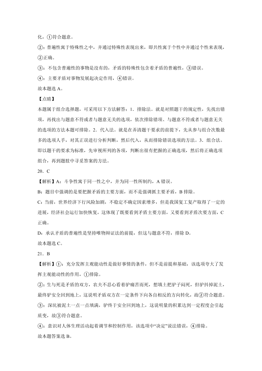 江西省南昌市第二中学2020-2021高二政治上学期期中试题（Word版附解析）