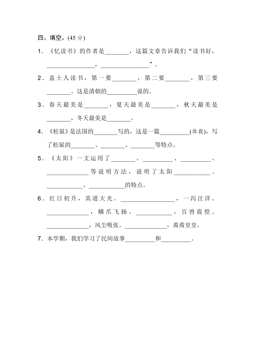 统编版五年级语文上册期末（主题积累）专项复习及答案：文本积累