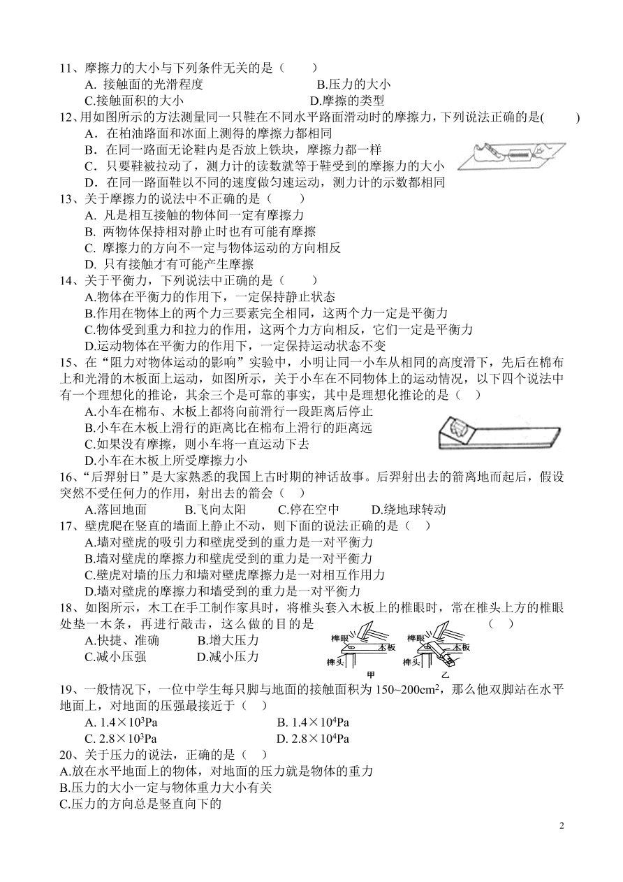 新人教版八年级物理下册期中试卷（含答案）