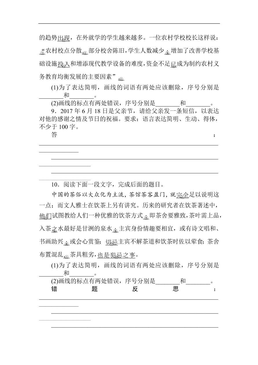 高考语文第一轮总复习全程训练 天天练19（含答案）