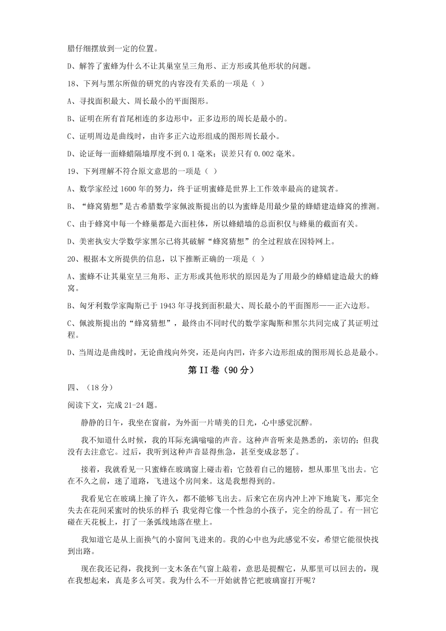 抚州高二上学期期末语文试卷附答案