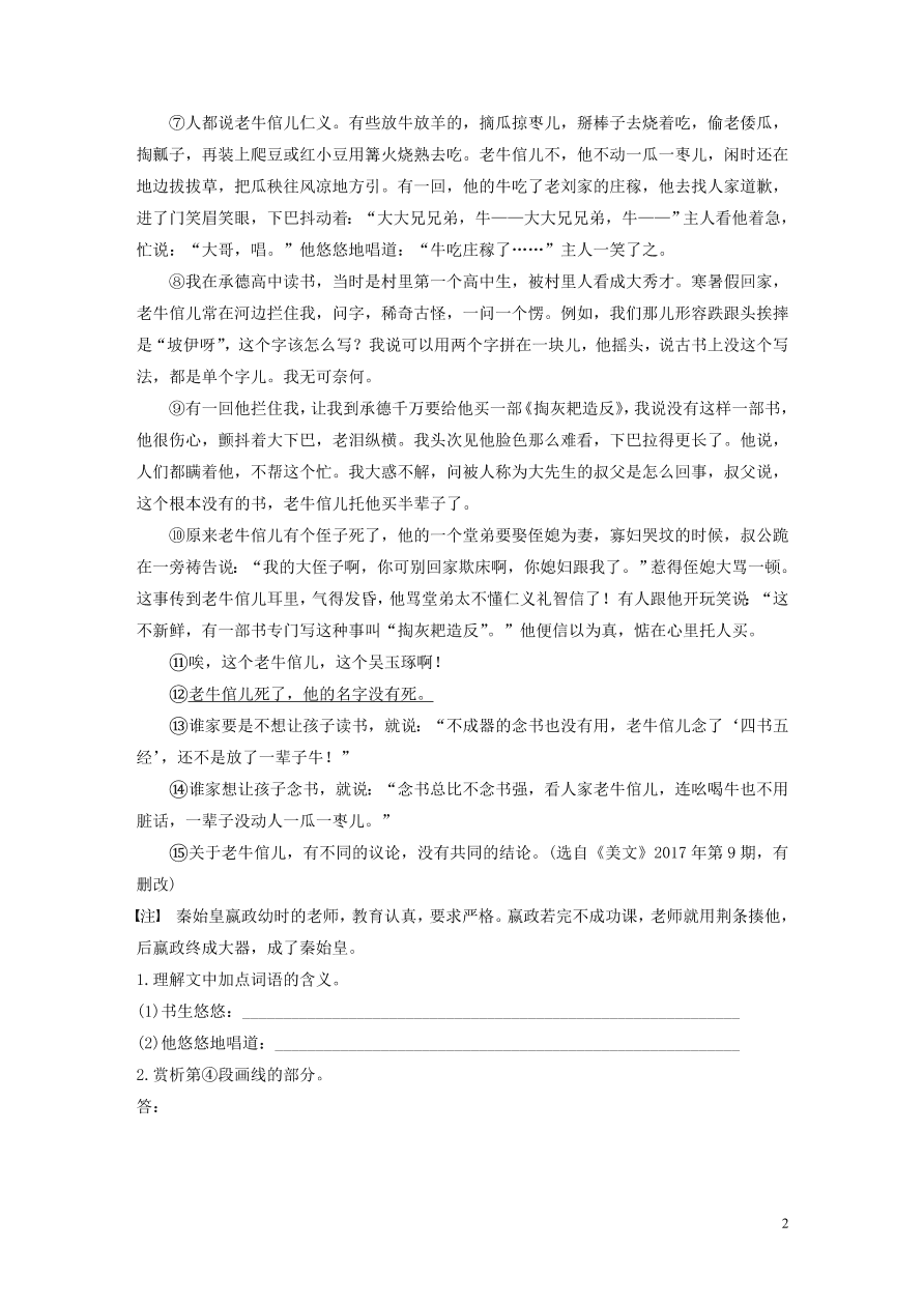 2020版高考语文第二章文学类文本阅读专题二群文通练一底层关怀（含答案）