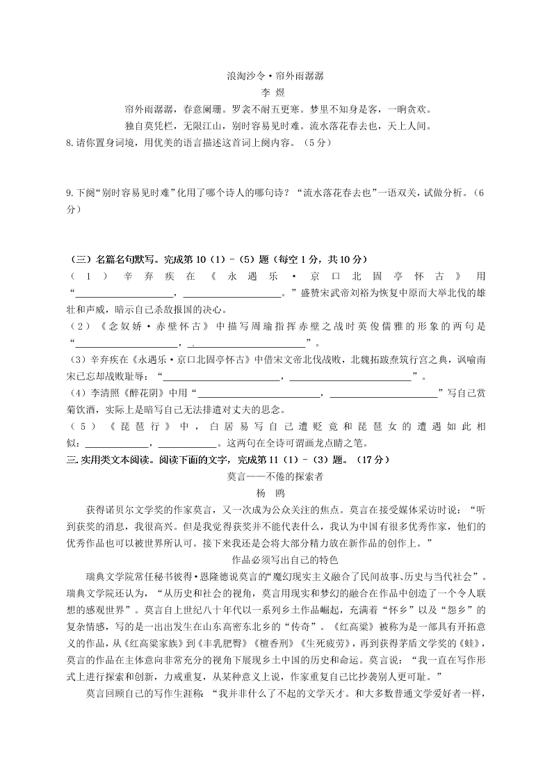 宁夏育才中学高一语文第二学期期末试卷及答案