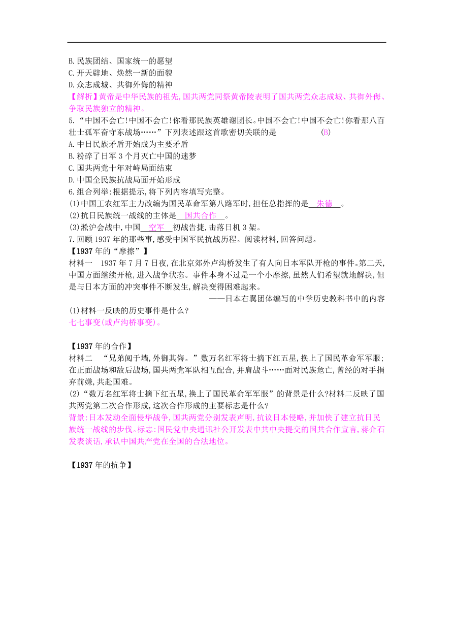 新人教版 八年级历史上册第六单元第19课七七事变与全民族抗战同步提升试题（含答案）