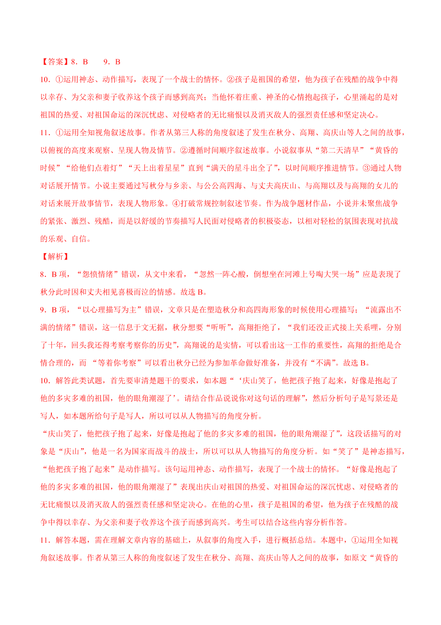 2020-2021学年高考语文一轮复习易错题20 文学类文本阅读之材料组织鉴赏不全面