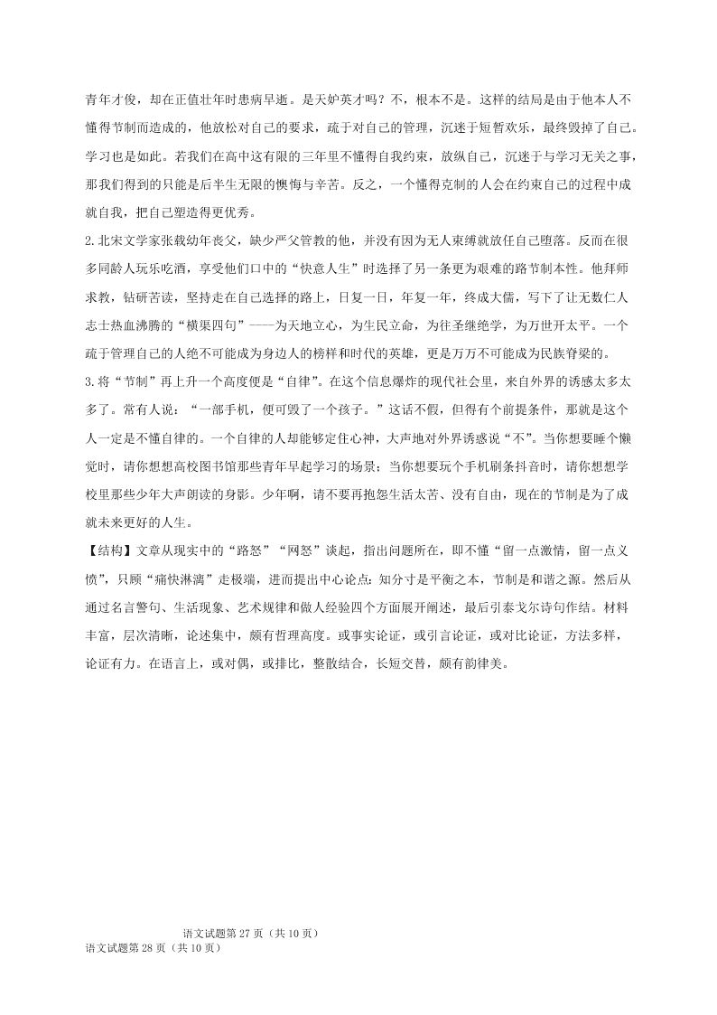 吉林省长春外国语学校2020-2021高二语文上学期第一次月考试题（Word版附答案）