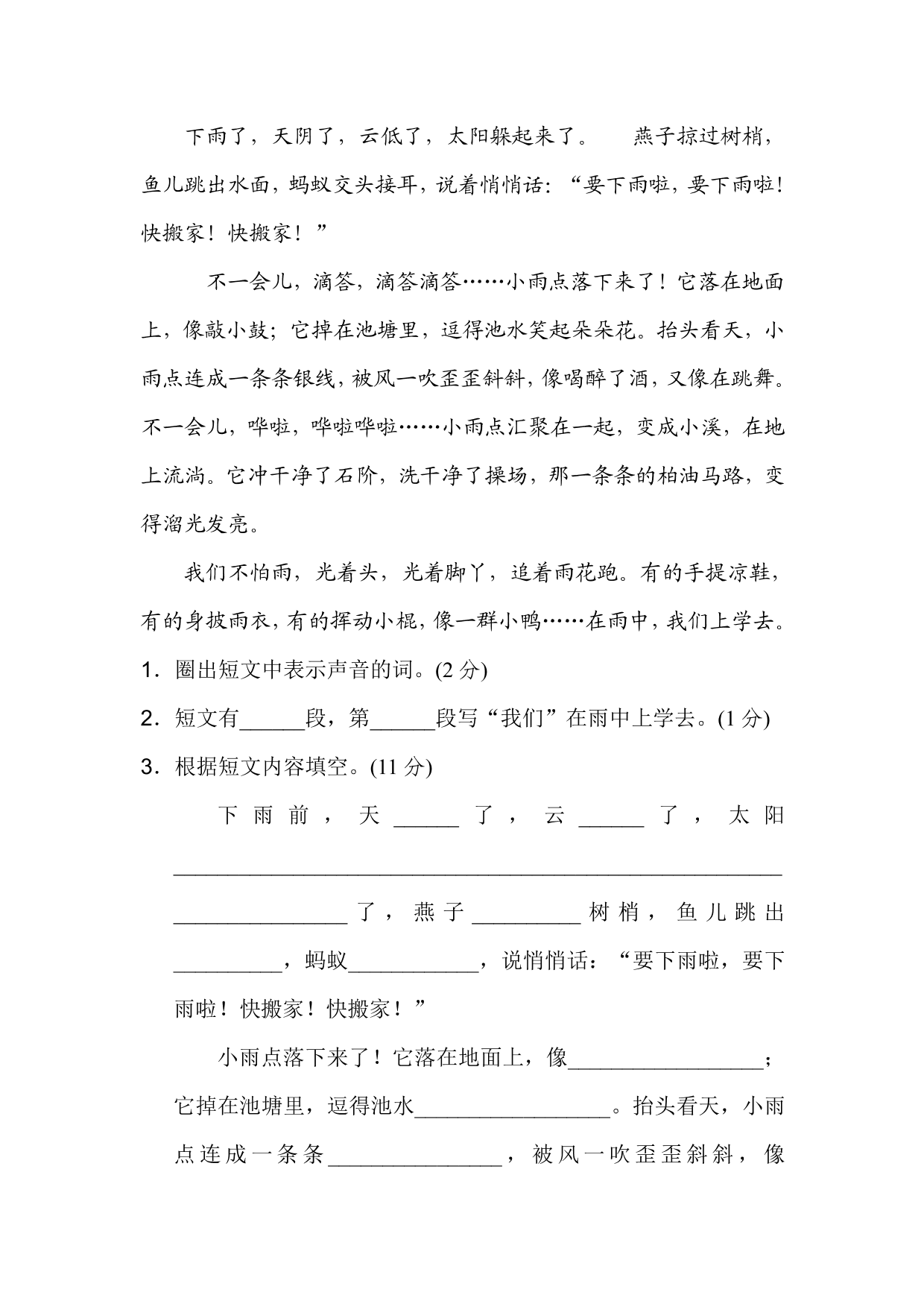 统编版语文二年级上册第一单元达标测试卷1