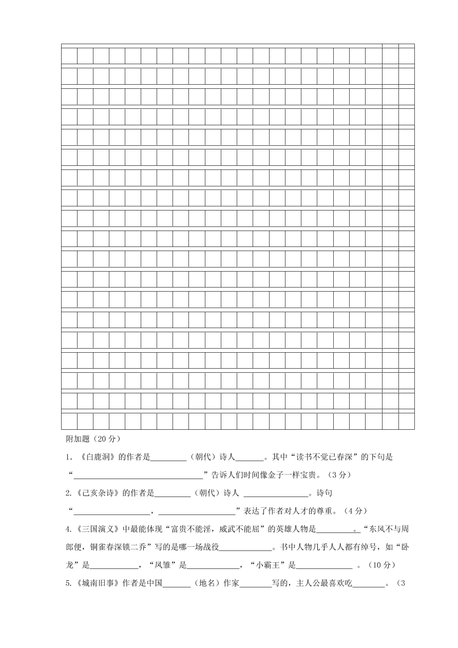 苏教版六年级语文上学期期末试卷及答案