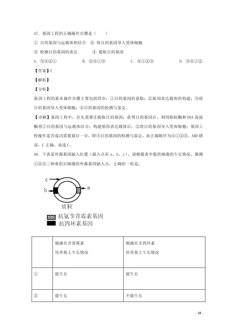 黑龙江省大庆市十中2020学年高二生物上学期期末考试试题（含解析）