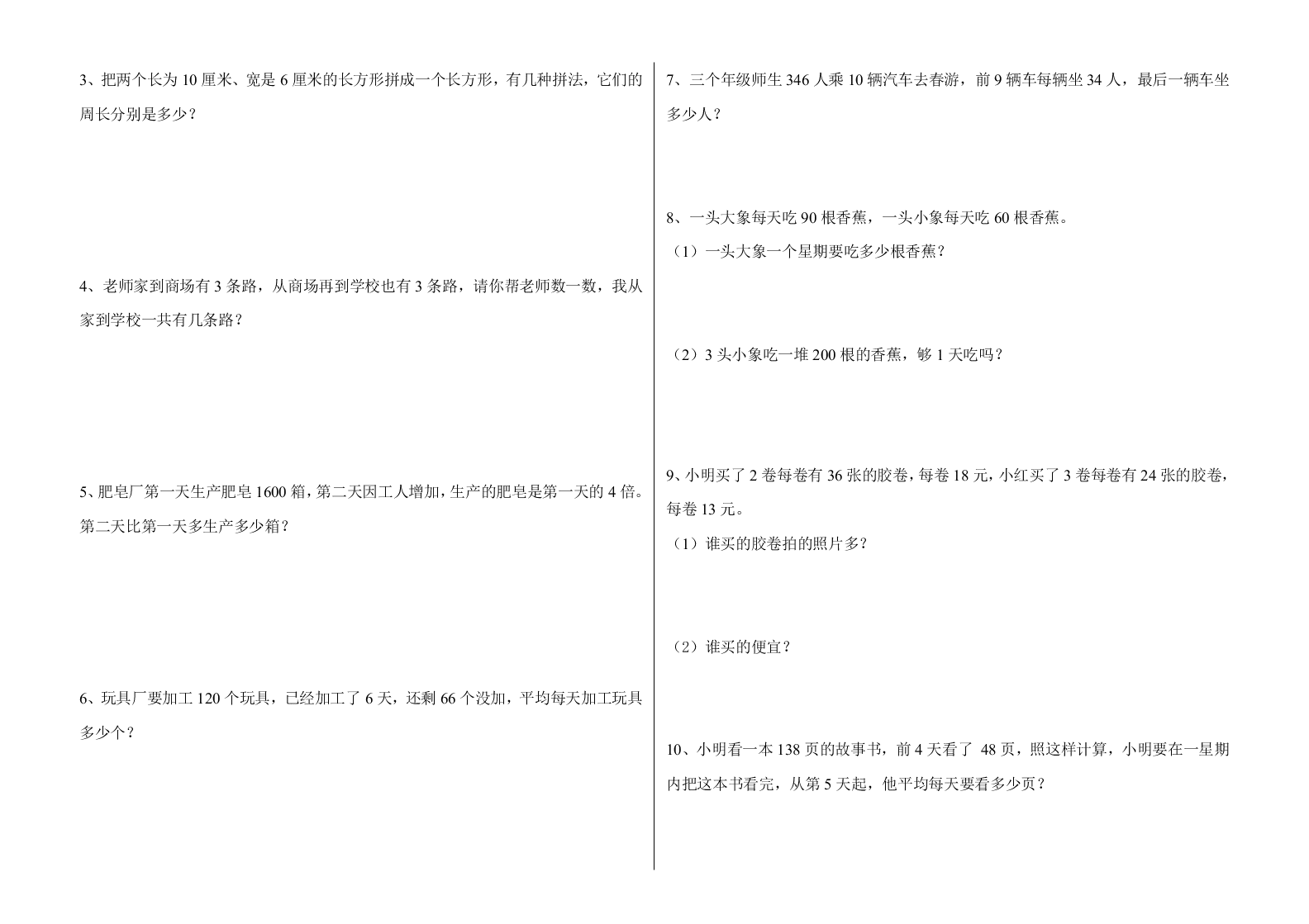 新北师大版三年级数学上册期末复习题