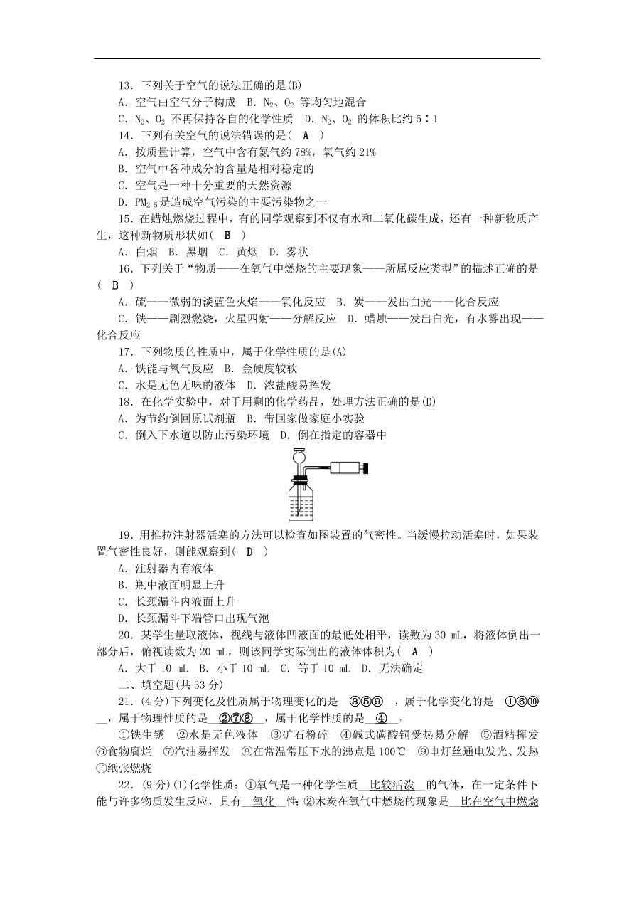 新人教版 九年级化学上册第1、2单元综合测试题（含答案）