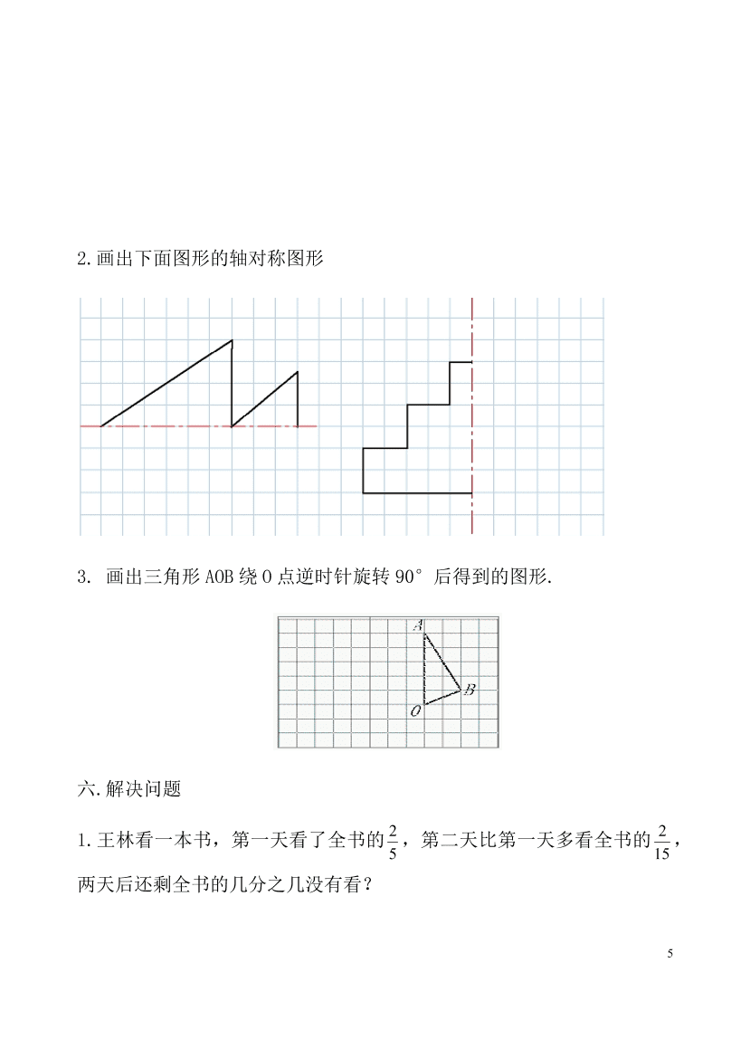 翼教版—五年级下册数学试题-期中试题