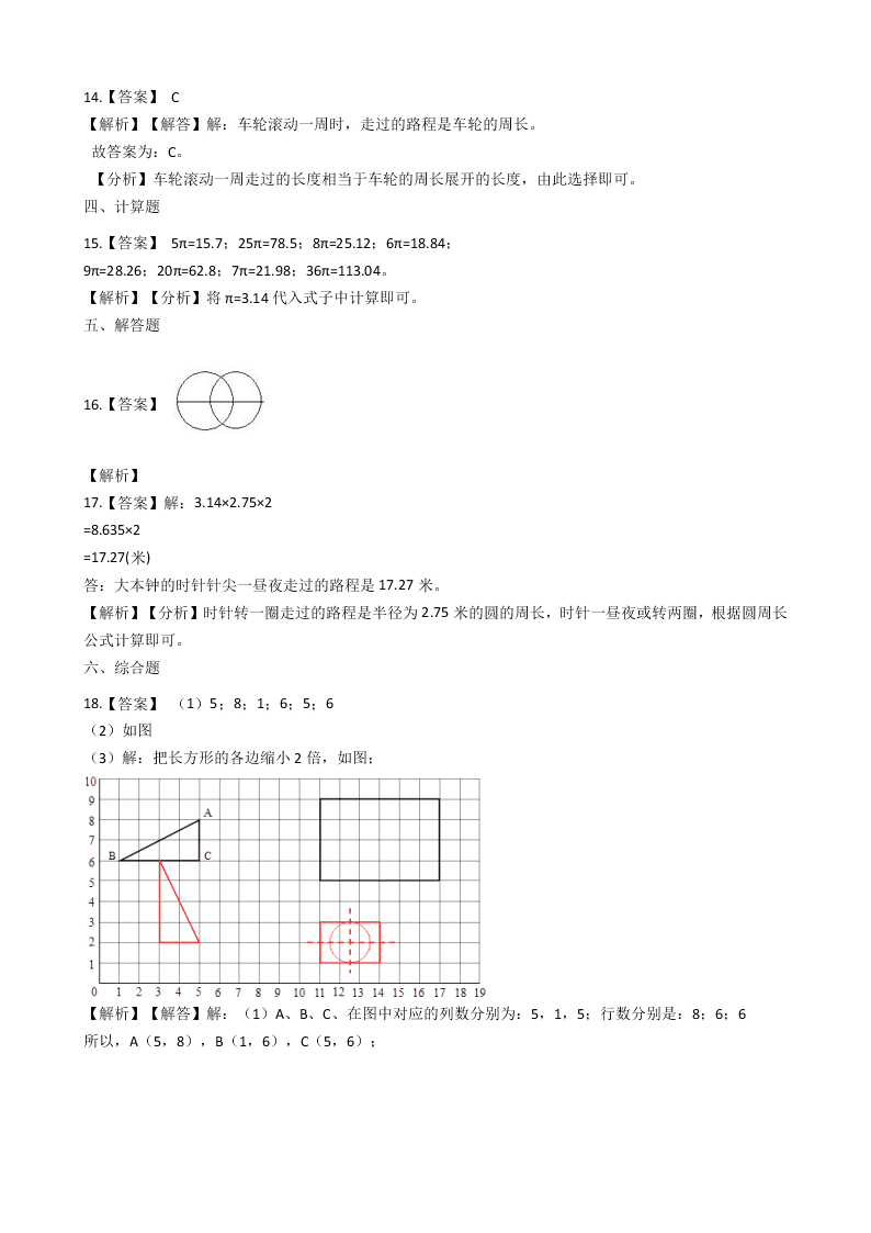 人教版六年级上册数学一课一练5.圆（附解析）