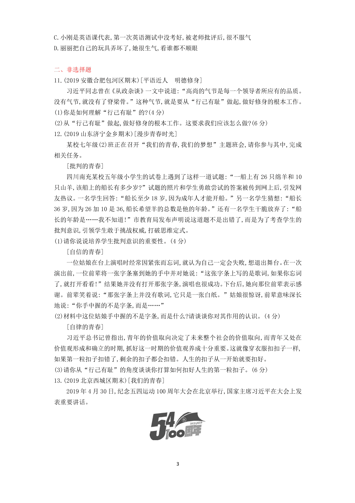 七年级道德与法治下册第一单元青春时光第三课青春的证明第2课时青春有格课时练习（含答案）