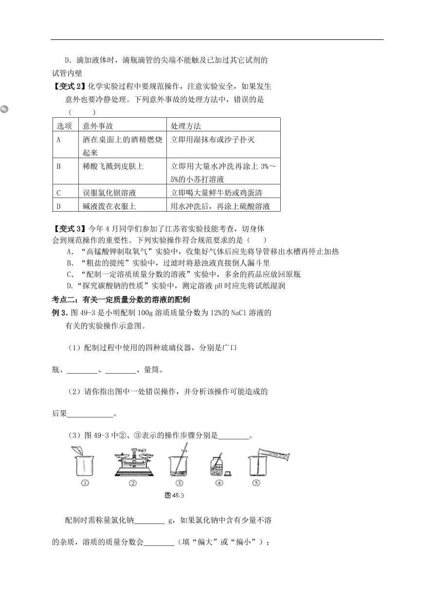 中考化学专题复习十四  基本实验技能练习