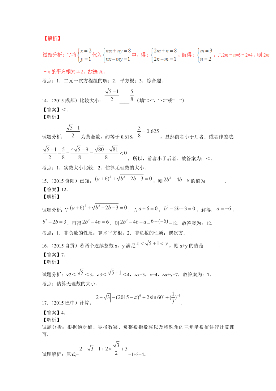 九年级数学中考复习专题：实数的有关概念及运算及解析