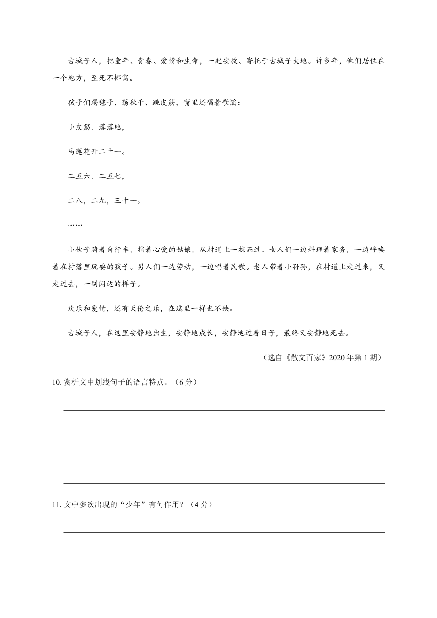 浙江省温州十五校联合体2020-2021高二语文上学期期中联考试题（Word版附答案）