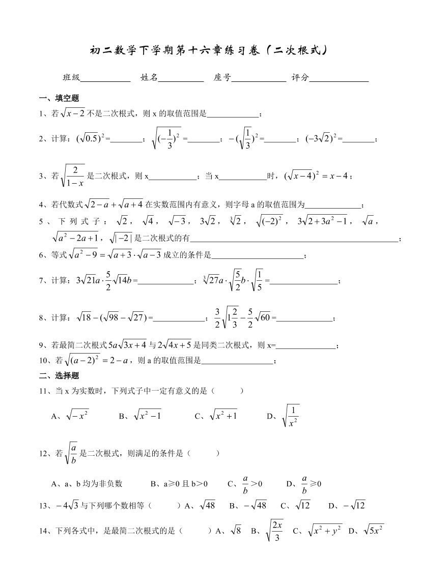 初二数学下学期第十六章（二次根式）练习卷