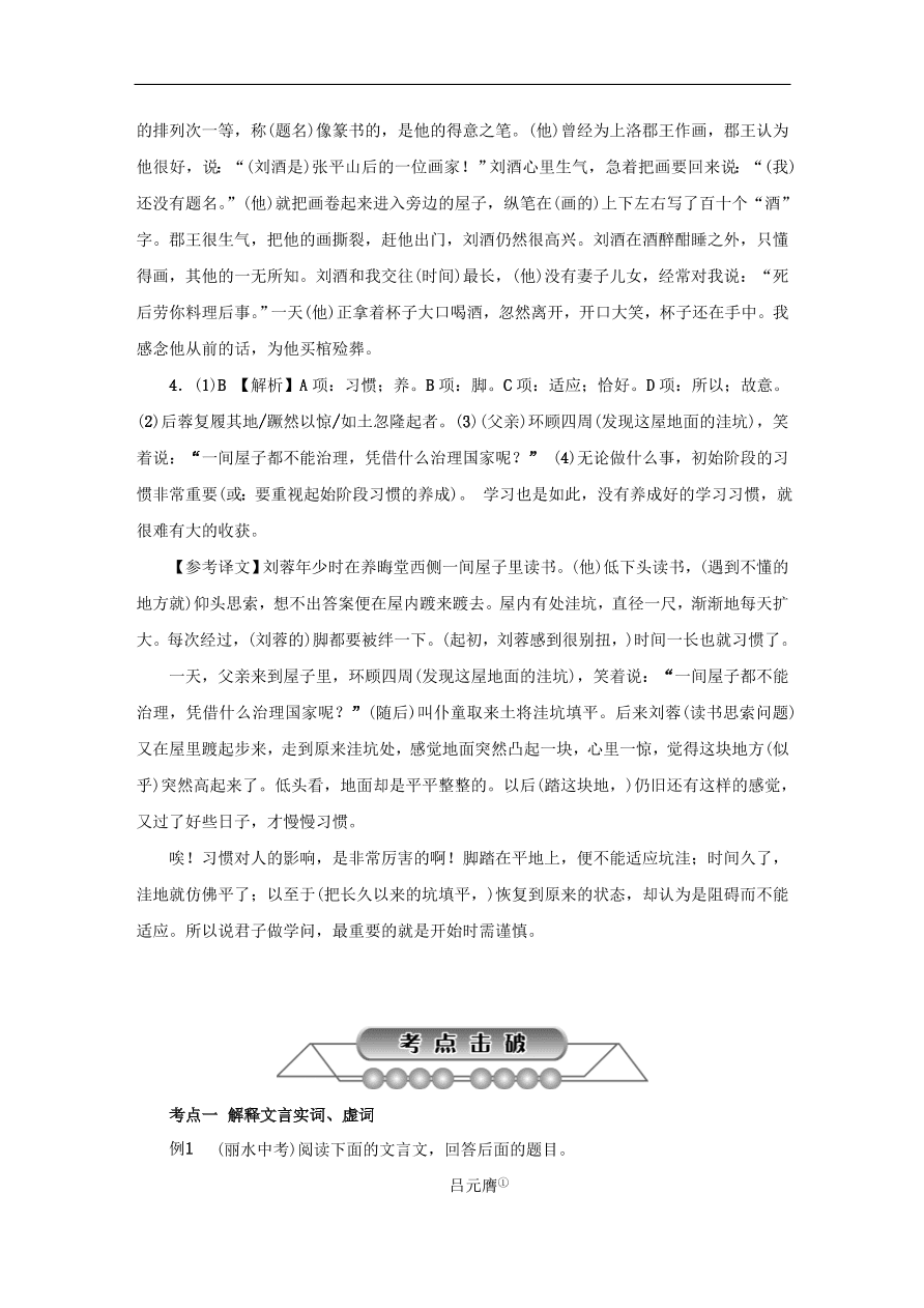 中考语文复习第三篇古诗文阅读第二节文言文阅读讲解