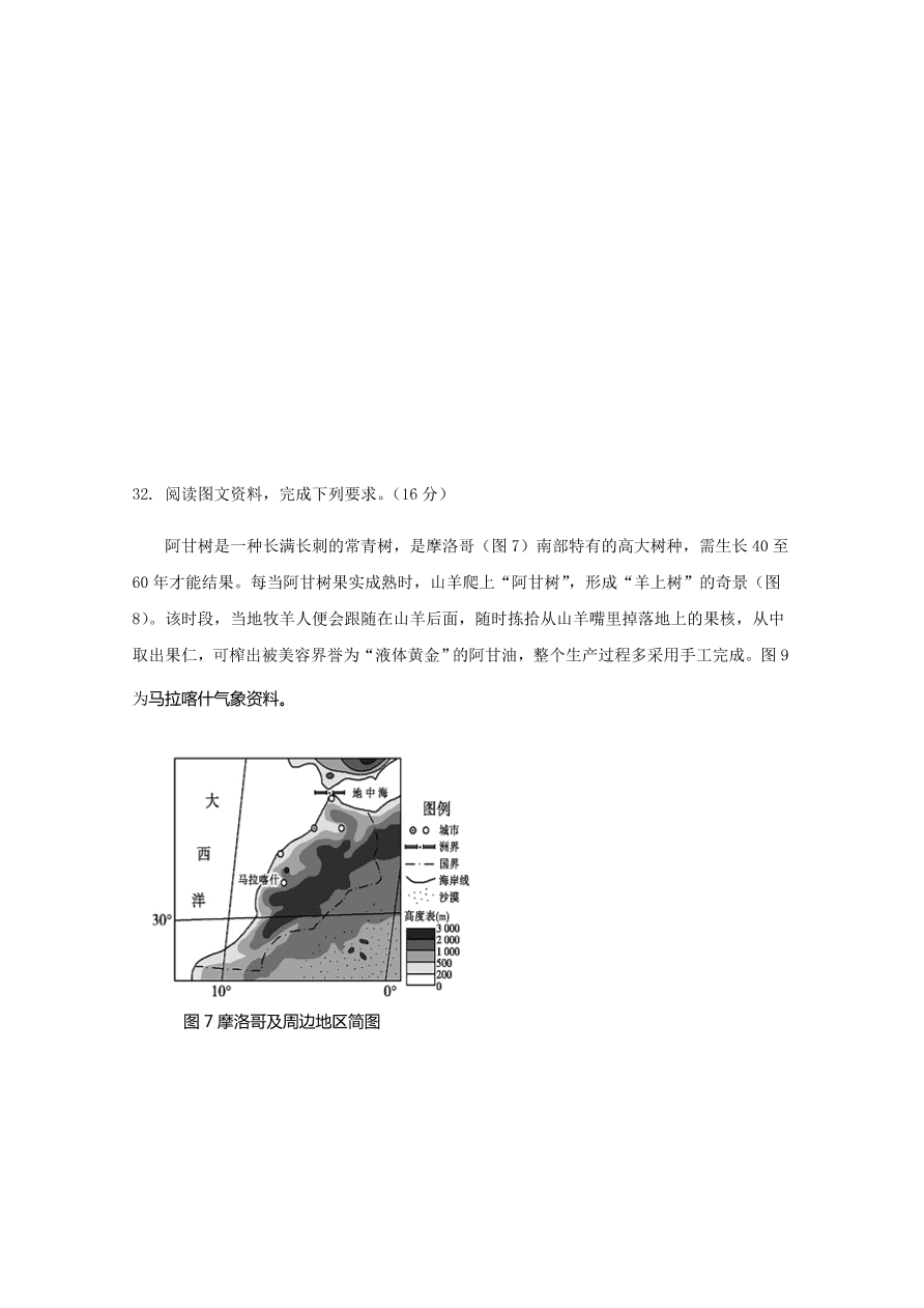 黑龙江省哈尔滨市第六中学2021届高三地理12月月考试题（附答案Word版）