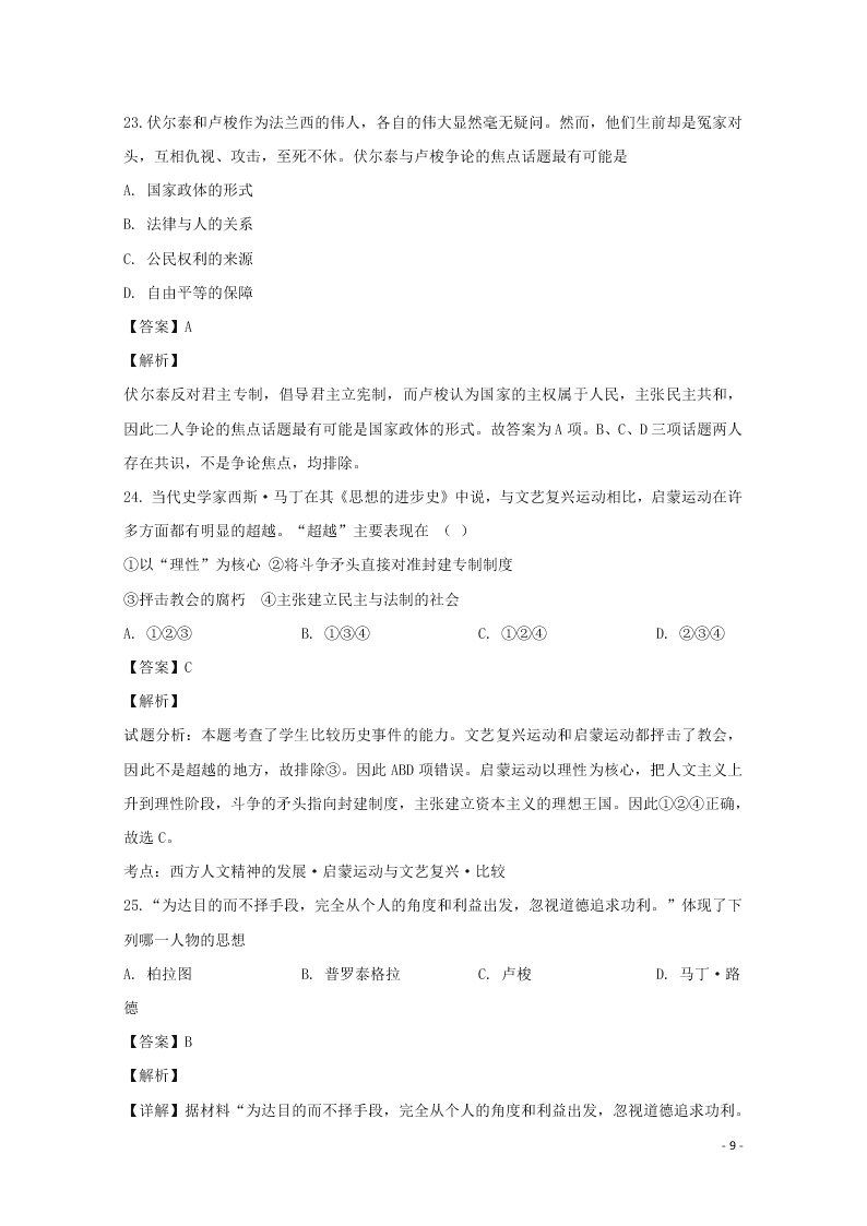 湖南省常德市石门县第二中学2019-2020学年高二历史上学期第一次月考试题（含解析）