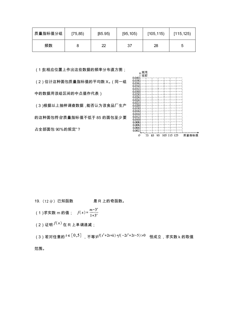 山西省运城市永济中学2019-2020高一上学期12月月考数学试卷（无答案）   