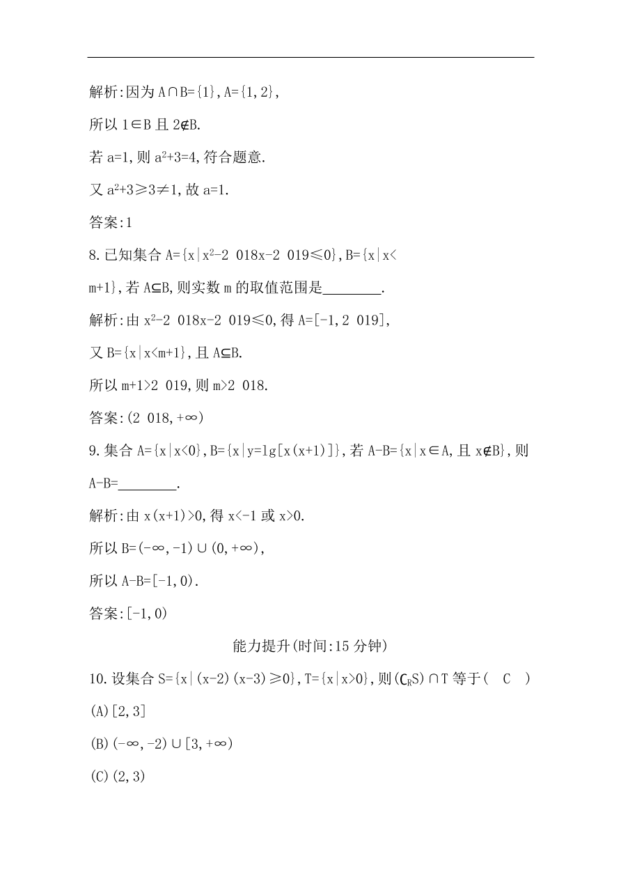 高中导与练一轮复习理科数学必修2习题第一篇 集合与常用逻辑用语第1节 集合（含答案）