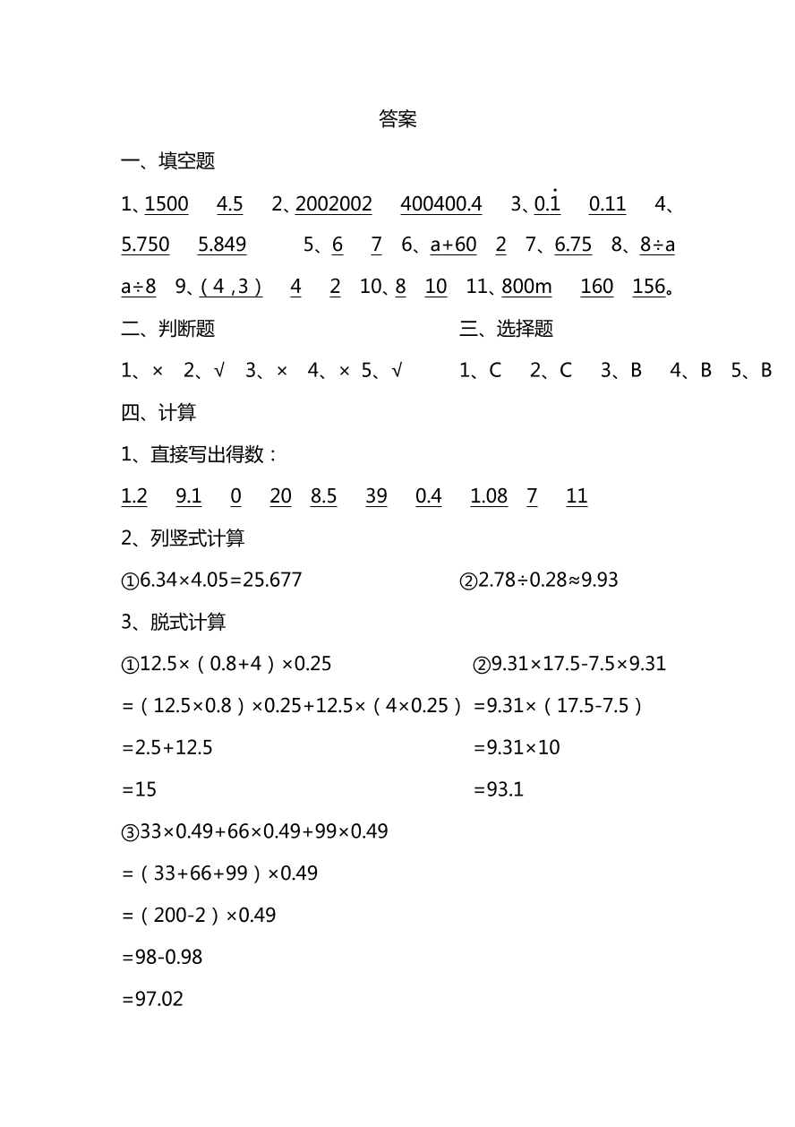 人教版五年级上册数学期末测试卷（十）PDF版及答案