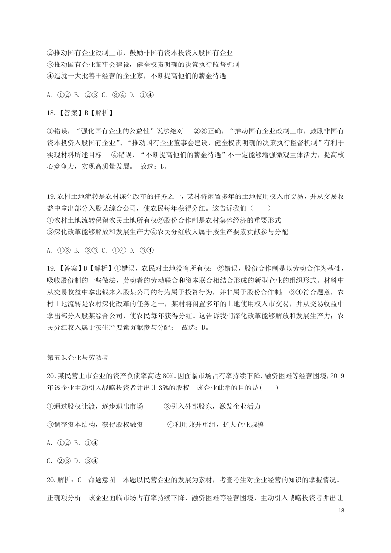 福建省永安三中2020-2021学年高三政治上学期9月月考试题（含答案）