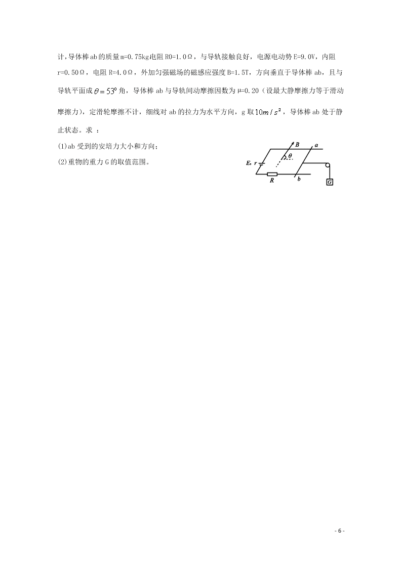 黑龙江省大兴安岭漠河县第一中学2020学年高二物理上学期第二次月考试题（含答案）