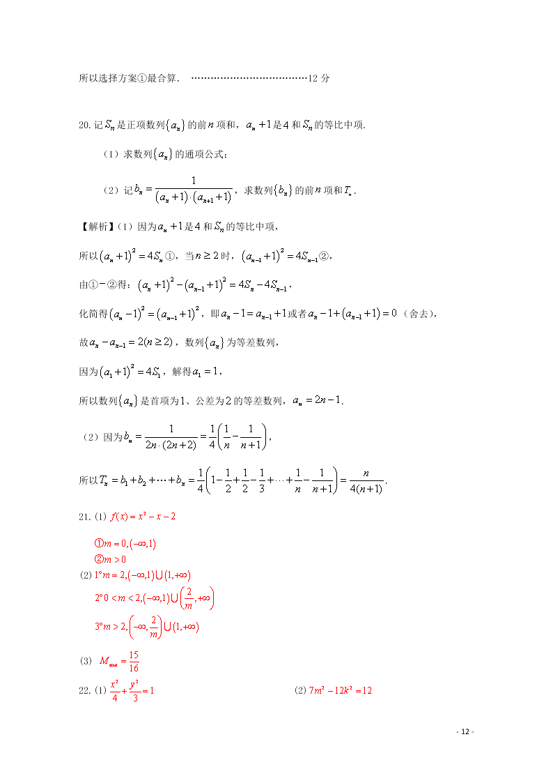 江苏省沭阳县修远中学2020-2021学年高二数学9月月考试题（含答案）