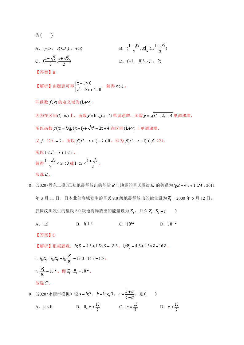 2020-2021学年高考数学（理）考点：对数与对数函数 