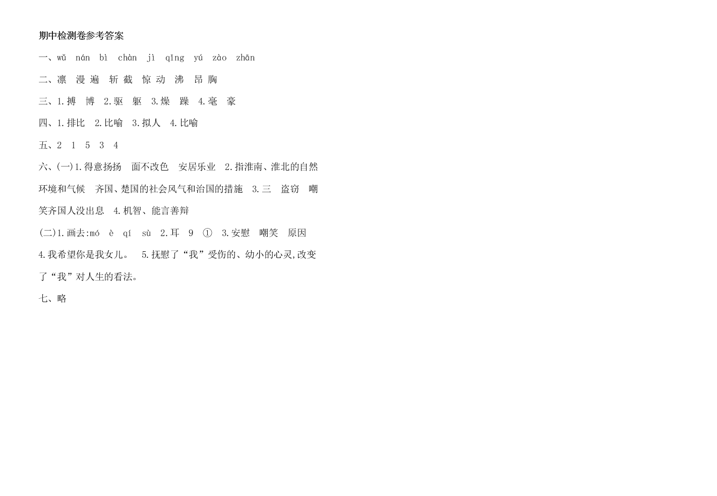 教科版四年级语文上册期中测试卷及答案