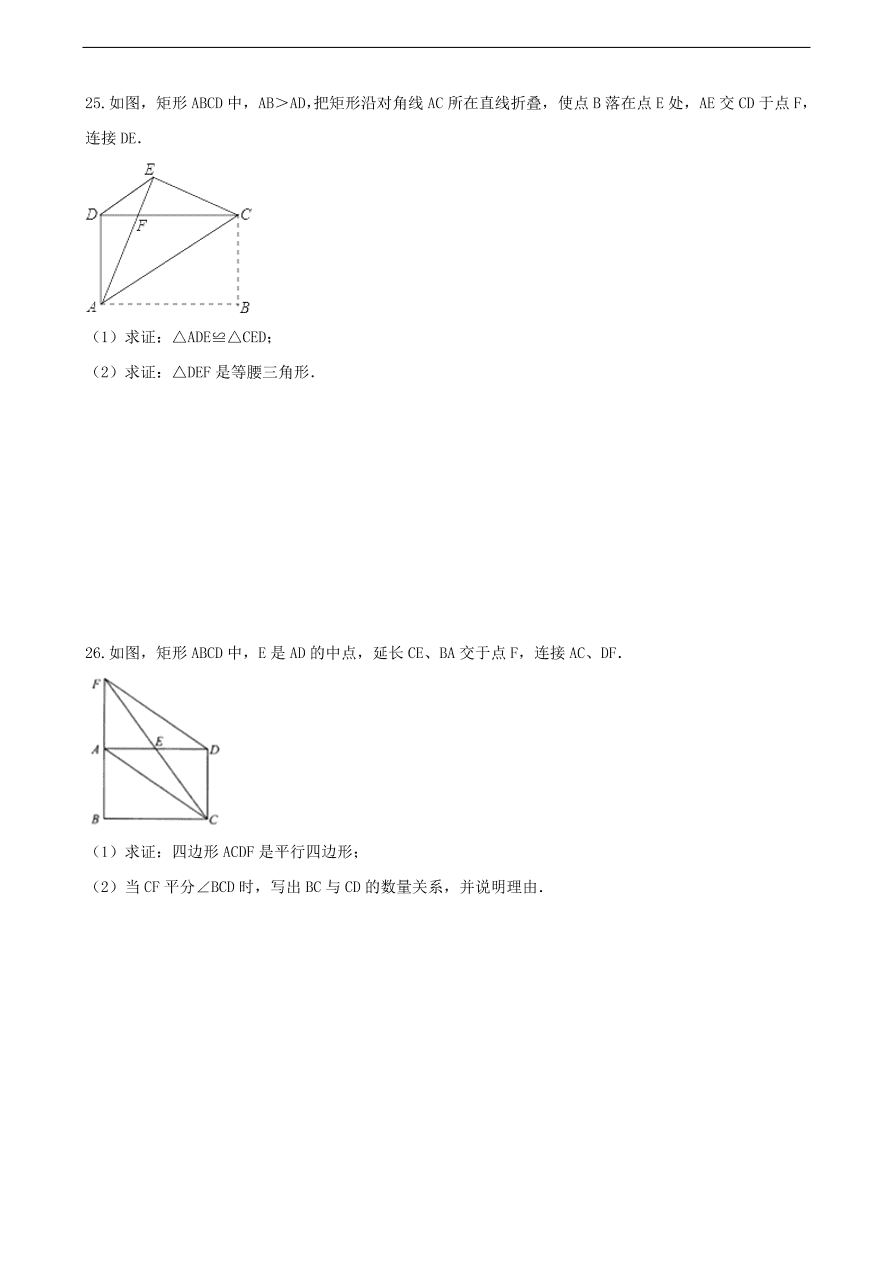 中考数学专题复习卷：四边形（含解析）