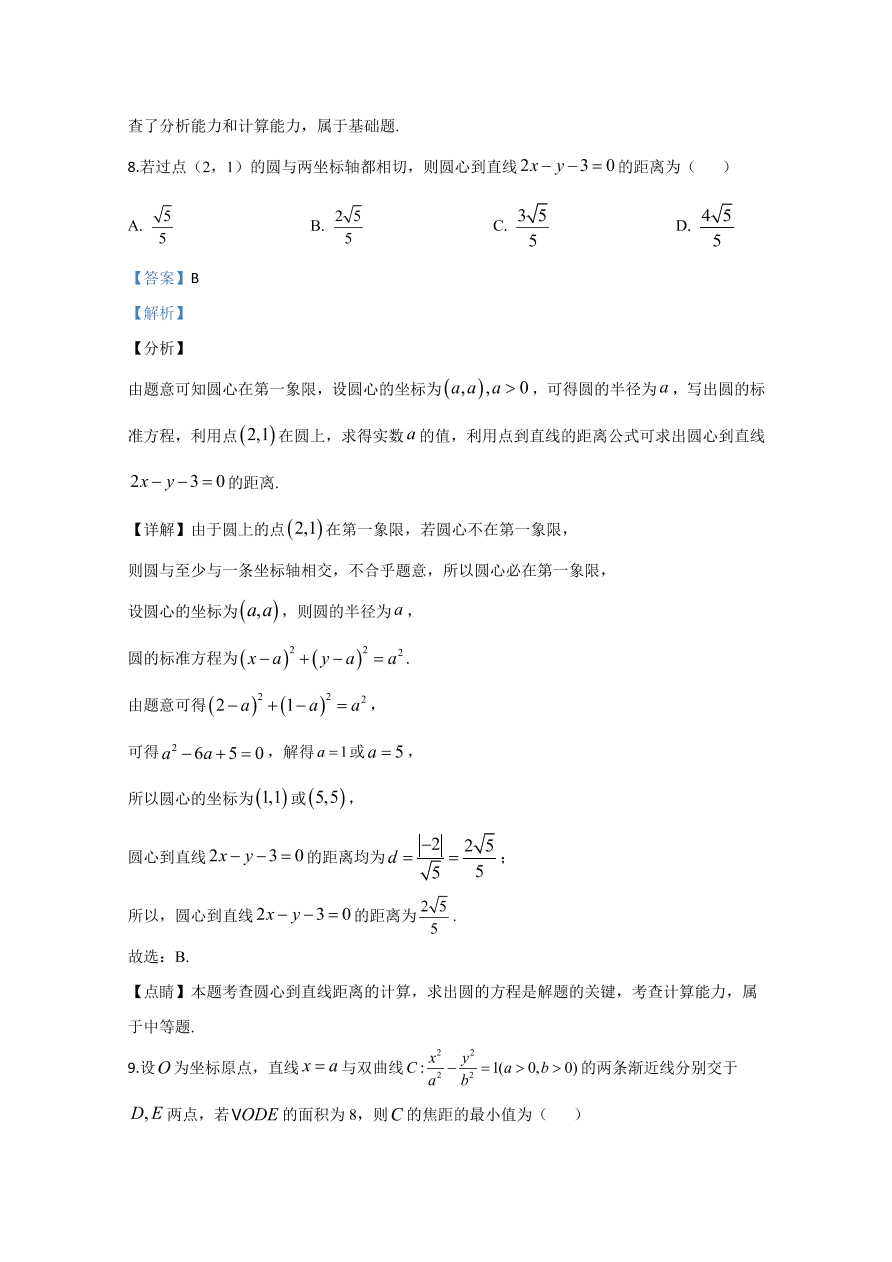  新课标Ⅱ 2020年高考数学试卷 文科（含解析）