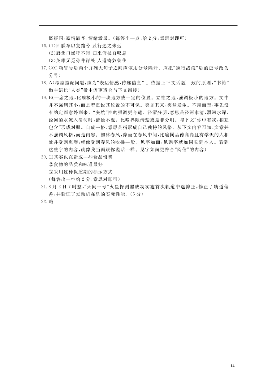 河南省洛阳市2021届高三语文上学期期中试题（含答案）