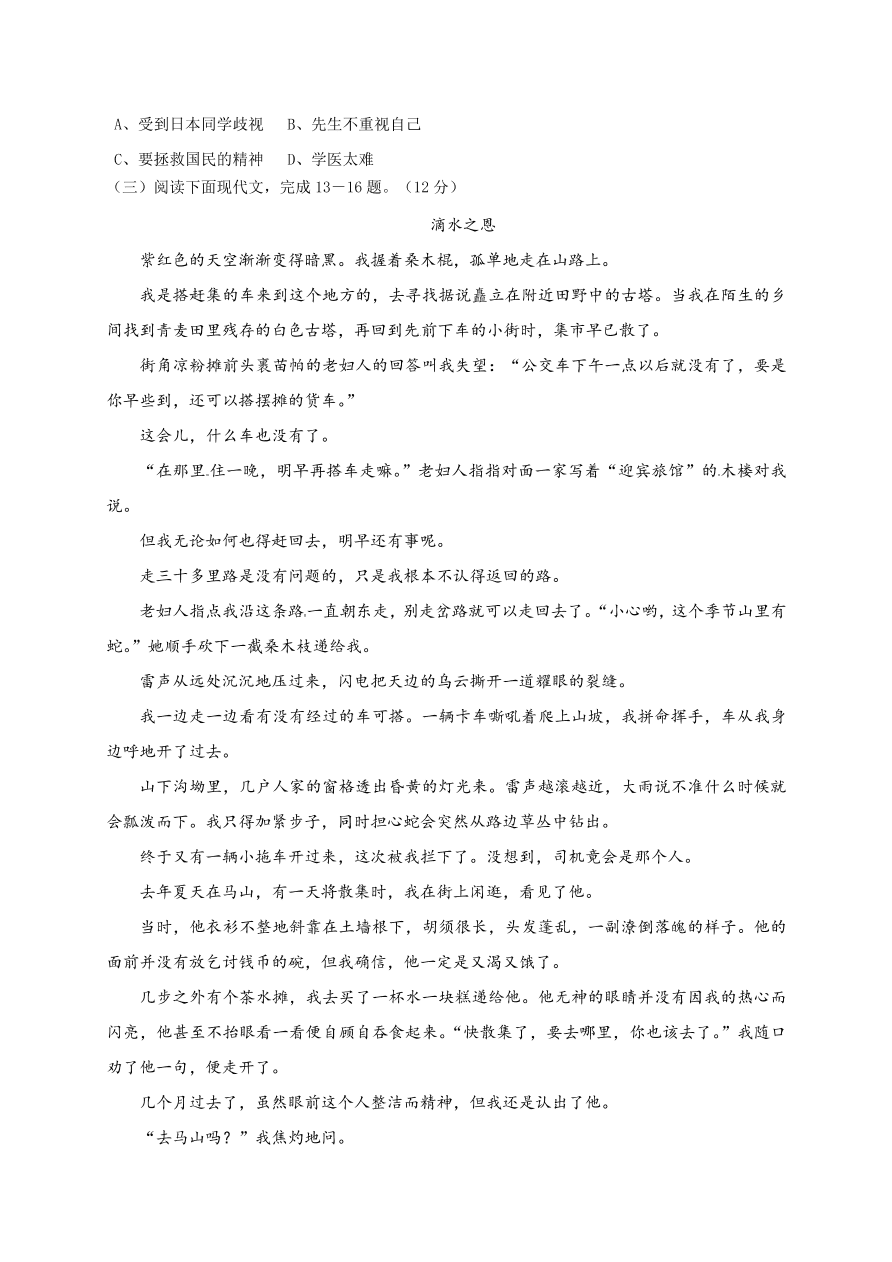 苏教版东台市八年级上册第一次月考语文试题及答案