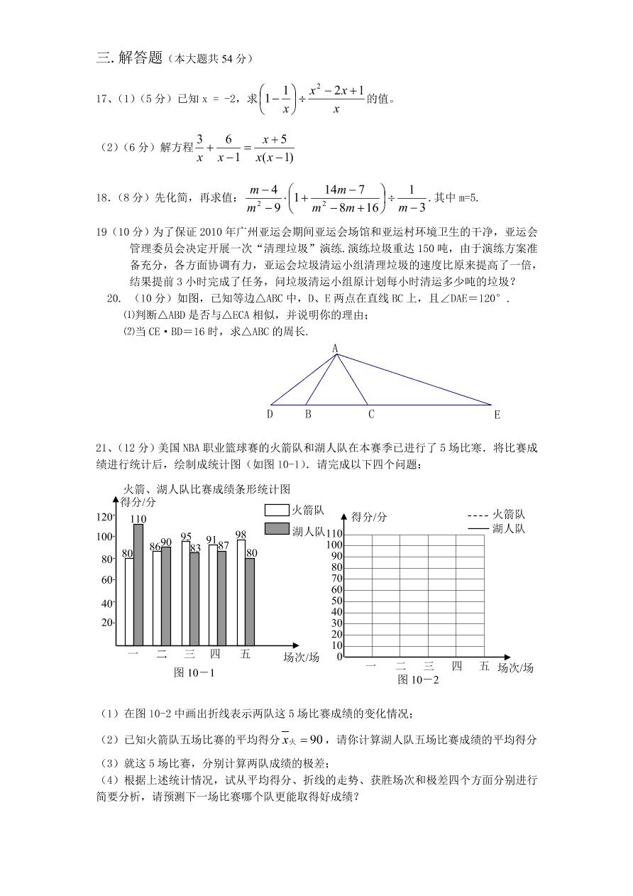 北师大版八年级数学下册期末试卷及答案（1）