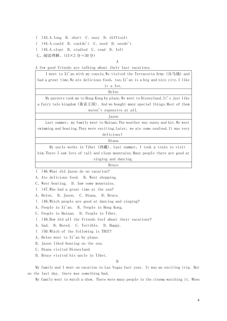 八年级英语上册Unit 1 Where did you go on vacation单元综合测试卷（人教新目标版）