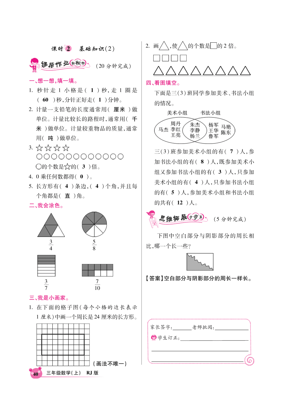 人教版三年级数学上册《第十单元总复习》课后习题及答案（PDF）