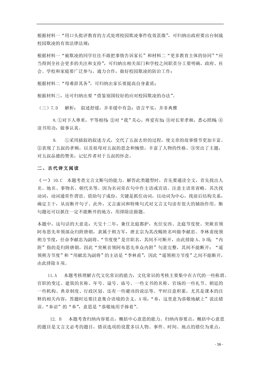 贵州省绥阳县绥阳中学2020-2021学年高一语文月考试题