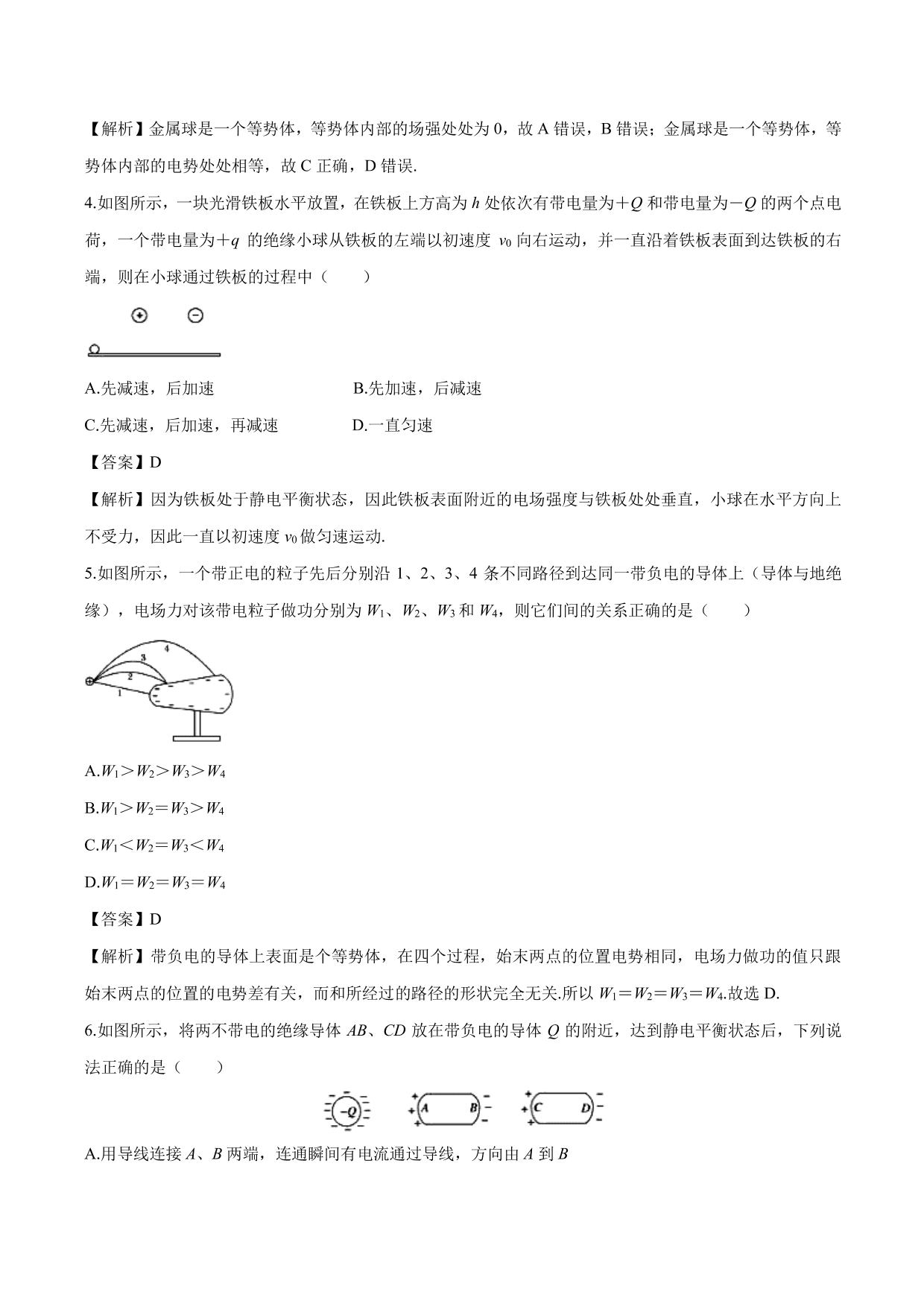 2020-2021 学年高二物理：静电现象的应用专题训练（含解析）