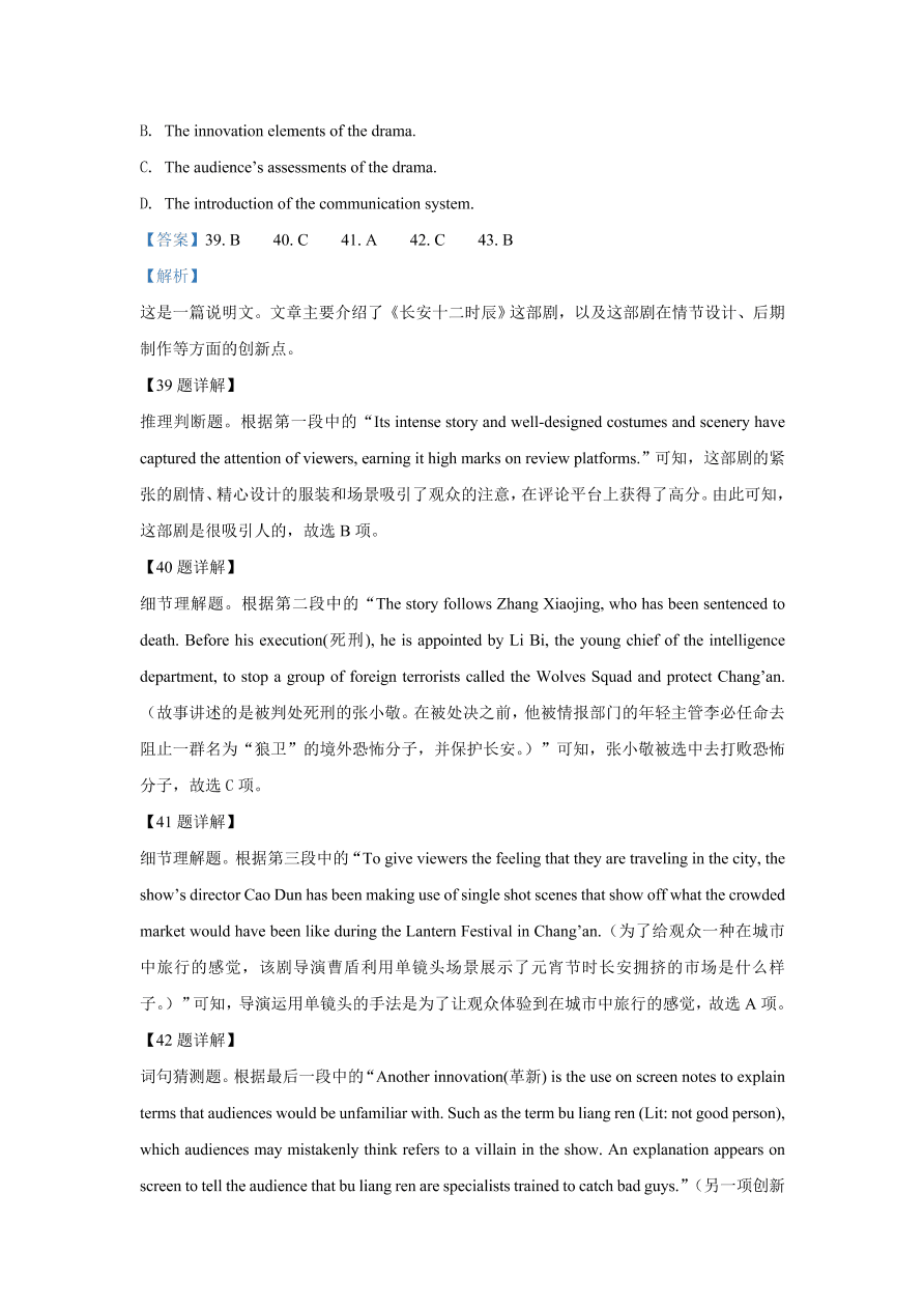 天津市和平区2021届高三英语上学期期中试题（Word版附解析）