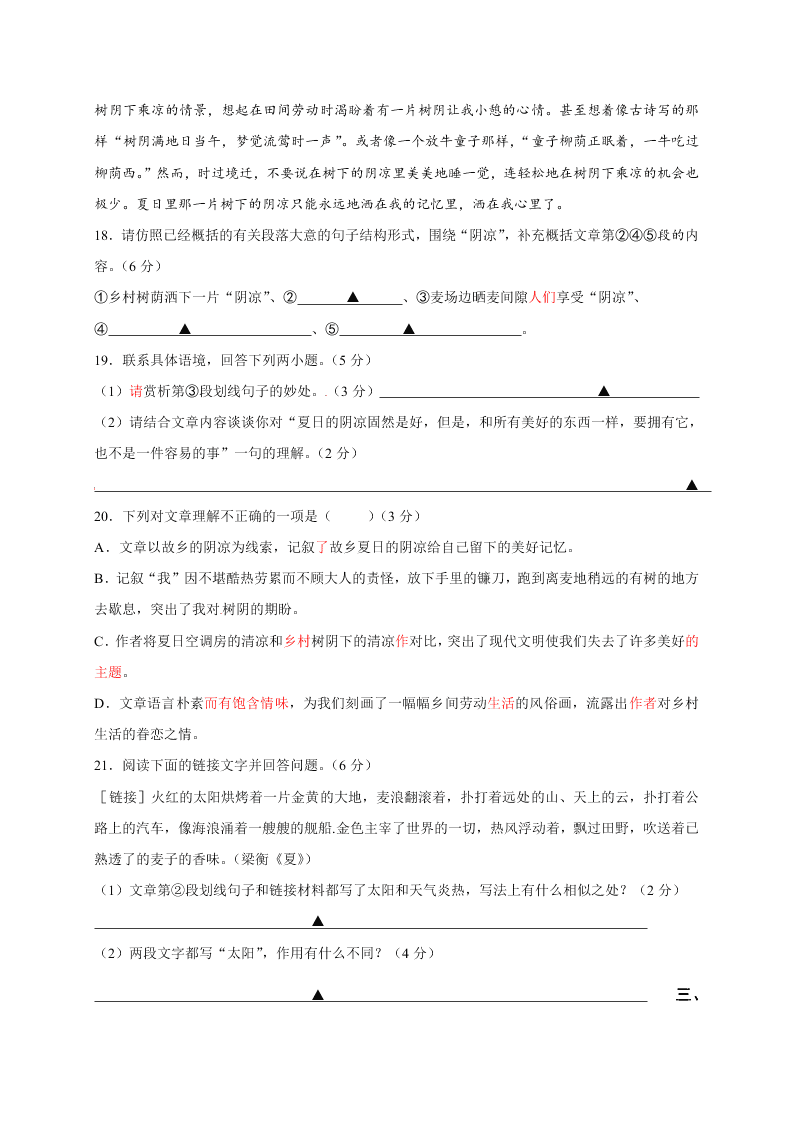 兴化市七年级语文第一学期期末试题及答案