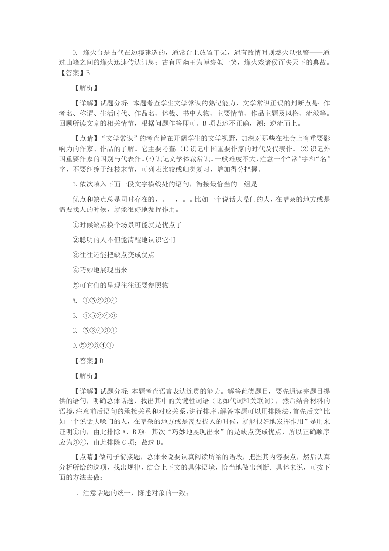 2020学年河北省武邑中学高一语文上学期开学考试试题(答案)