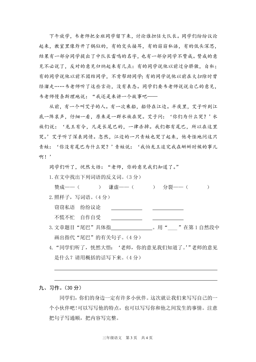 部编版三年级语文上学期期末测试卷7（附答案）