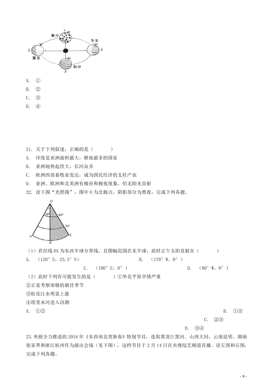 中考地理知识点全突破 专题3 地球的公转含解析