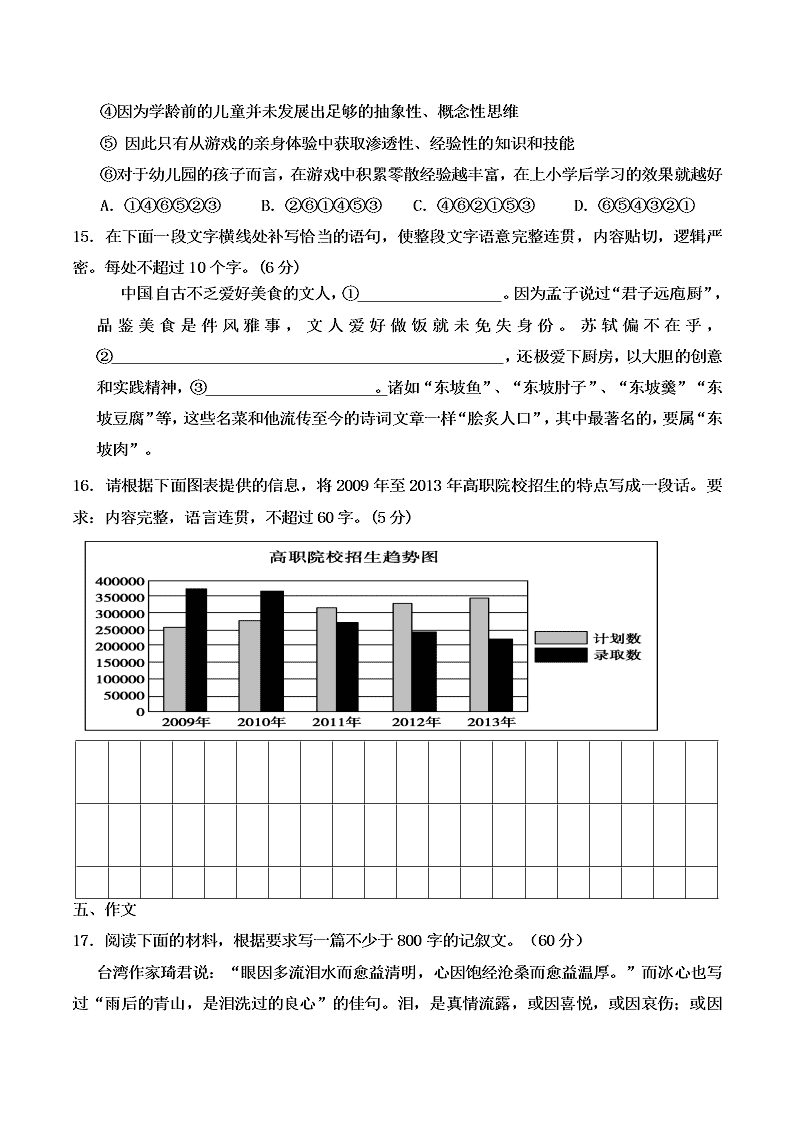 彭州五校联考高一下学期语文期中试题及答案