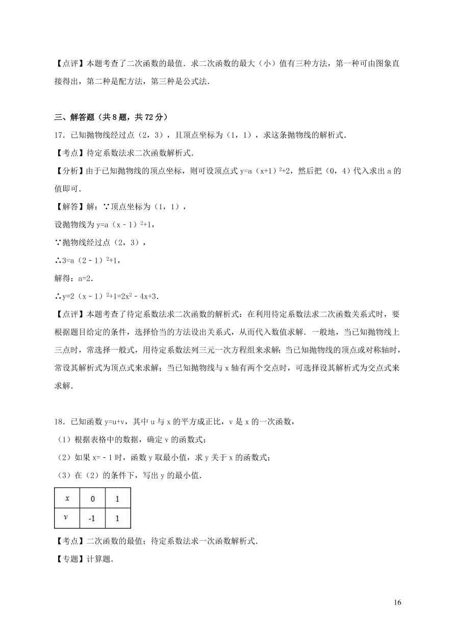 九年级数学上册第二十二章二次函数单元测试卷2（附解析新人教版）