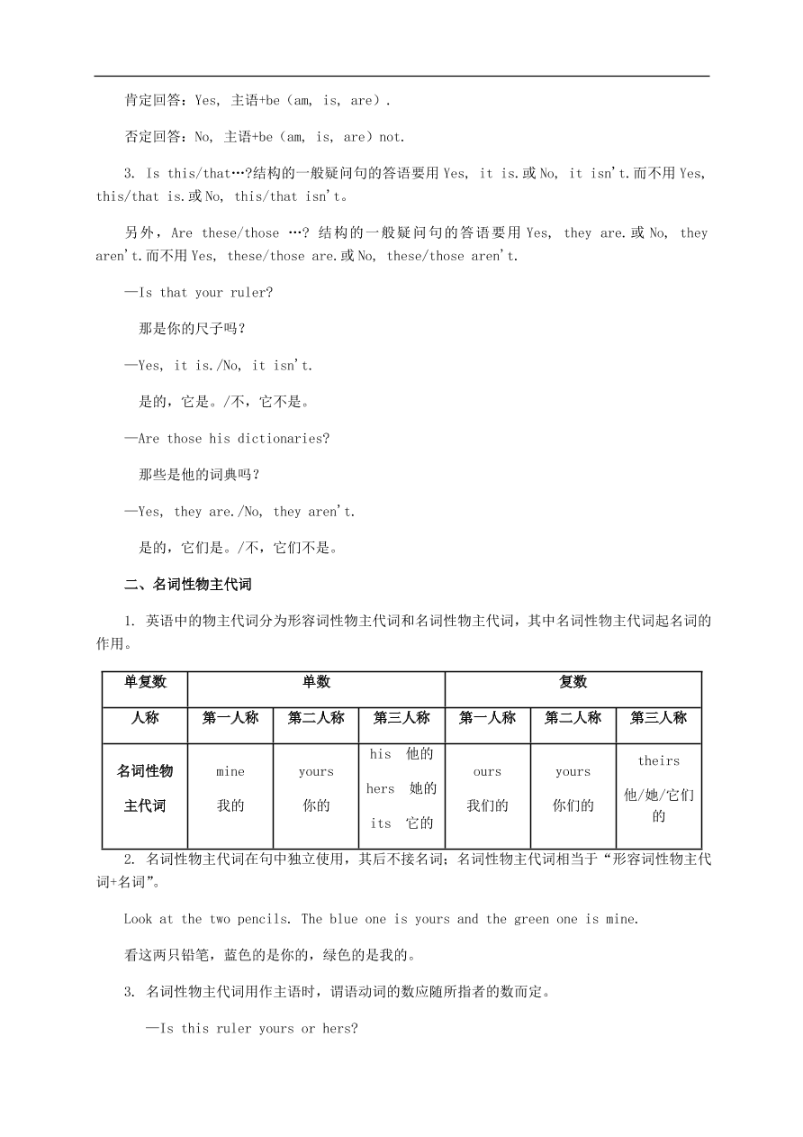 人教新目标版七年级英语上册Unit 3 Is this your pencil单元语法练习及答案